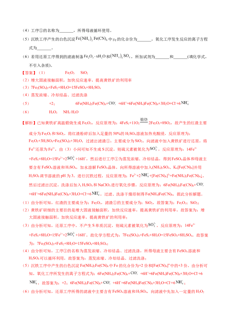 专题96工艺流程&mdash;&mdash;金属元素载体（解析卷）_近10年高考真题汇编（必刷）_十年（2014-2024）高考化学真题分项汇编（全国通用）_十年（2014-2023）高考化学真题分项汇编（全国通用）