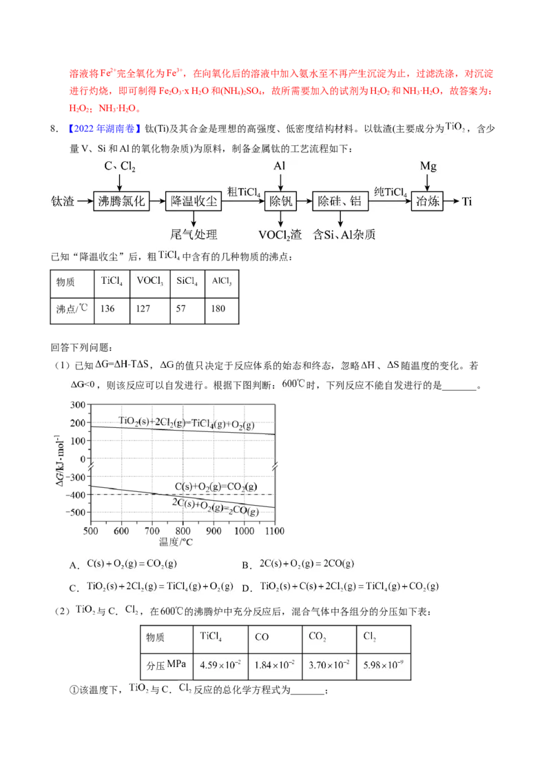 专题96工艺流程&mdash;&mdash;金属元素载体（解析卷）_近10年高考真题汇编（必刷）_十年（2014-2024）高考化学真题分项汇编（全国通用）_十年（2014-2023）高考化学真题分项汇编（全国通用）