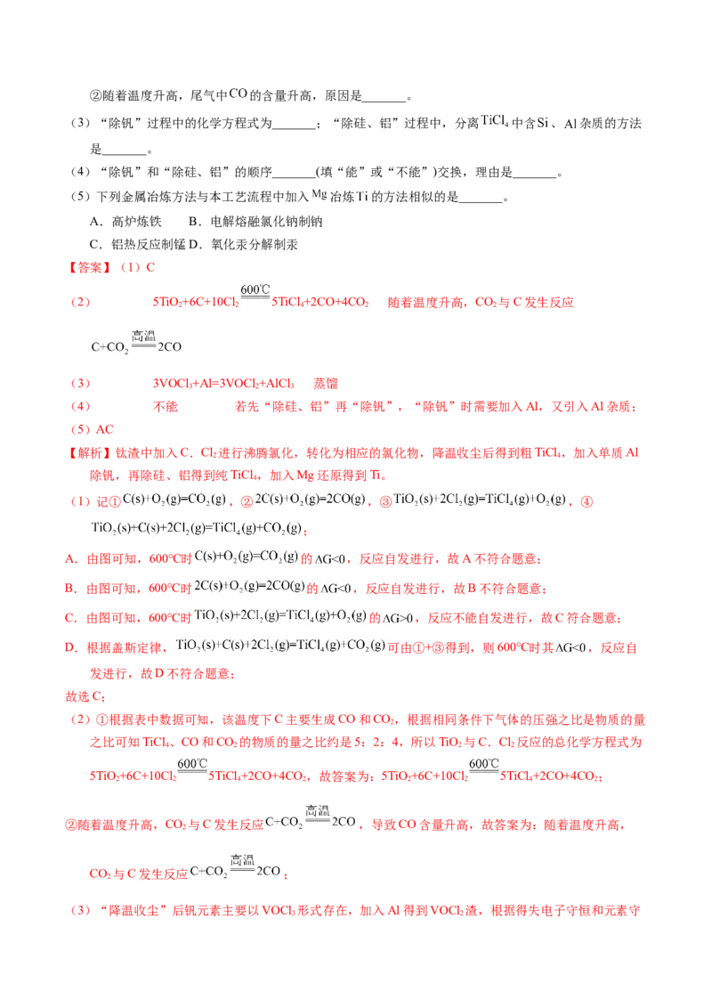 专题96工艺流程&mdash;&mdash;金属元素载体（解析卷）_近10年高考真题汇编（必刷）_十年（2014-2024）高考化学真题分项汇编（全国通用）_十年（2014-2023）高考化学真题分项汇编（全国通用）
