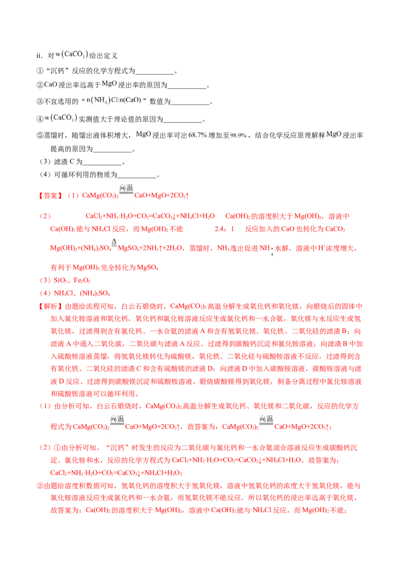 专题96工艺流程&mdash;&mdash;金属元素载体（解析卷）_近10年高考真题汇编（必刷）_十年（2014-2024）高考化学真题分项汇编（全国通用）_十年（2014-2023）高考化学真题分项汇编（全国通用）