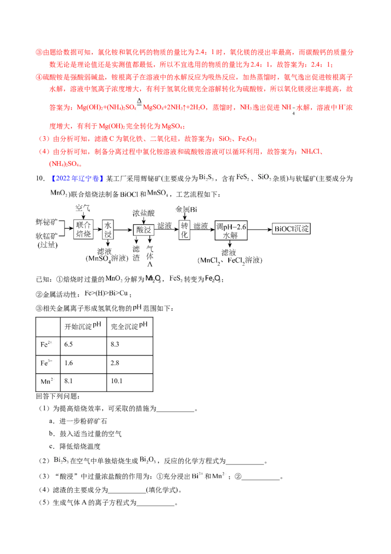 专题96工艺流程&mdash;&mdash;金属元素载体（解析卷）_近10年高考真题汇编（必刷）_十年（2014-2024）高考化学真题分项汇编（全国通用）_十年（2014-2023）高考化学真题分项汇编（全国通用）