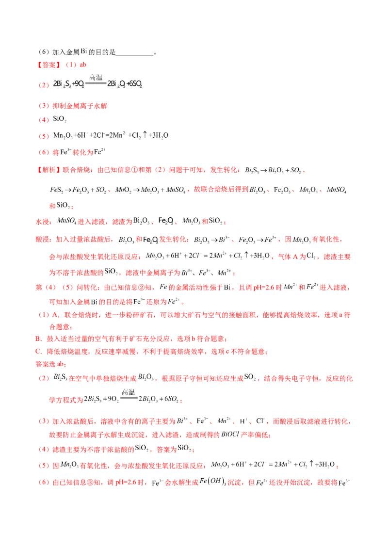 专题96工艺流程&mdash;&mdash;金属元素载体（解析卷）_近10年高考真题汇编（必刷）_十年（2014-2024）高考化学真题分项汇编（全国通用）_十年（2014-2023）高考化学真题分项汇编（全国通用）