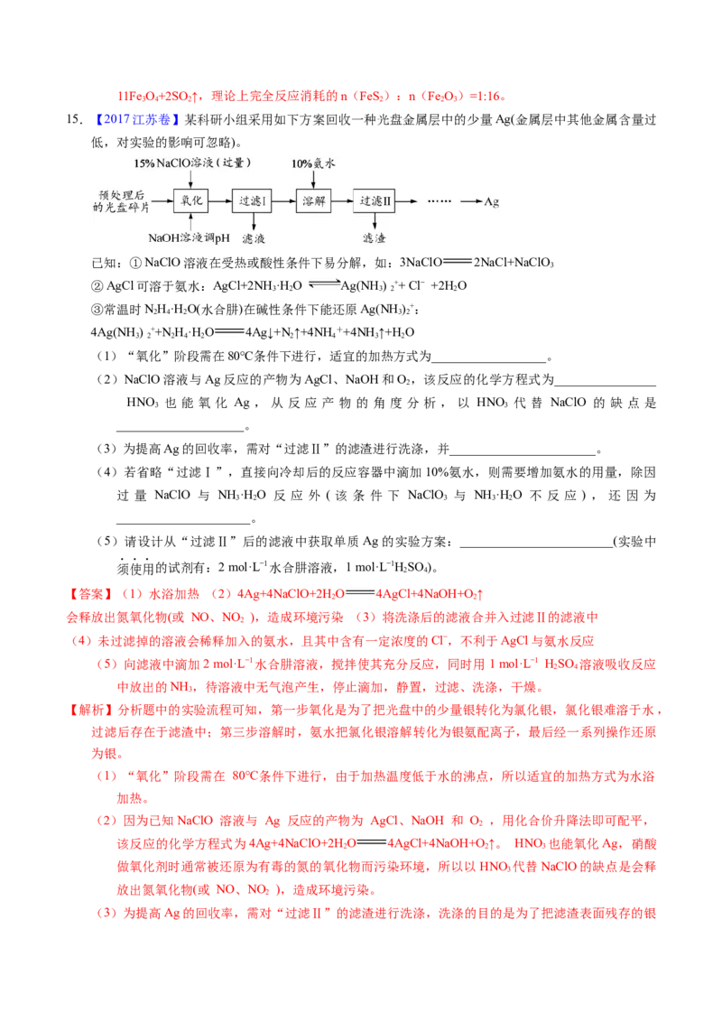 专题96工艺流程&mdash;&mdash;金属元素载体（解析卷）_近10年高考真题汇编（必刷）_十年（2014-2024）高考化学真题分项汇编（全国通用）_十年（2014-2023）高考化学真题分项汇编（全国通用）