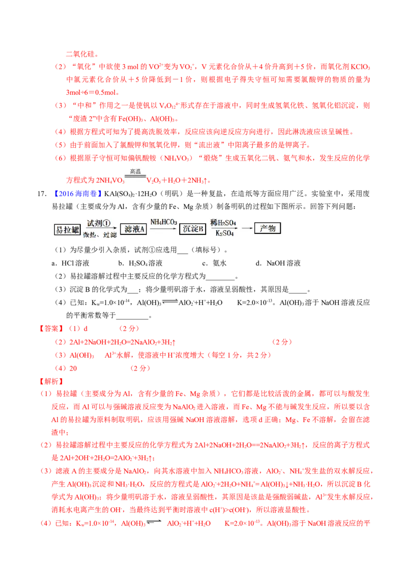 专题96工艺流程&mdash;&mdash;金属元素载体（解析卷）_近10年高考真题汇编（必刷）_十年（2014-2024）高考化学真题分项汇编（全国通用）_十年（2014-2023）高考化学真题分项汇编（全国通用）