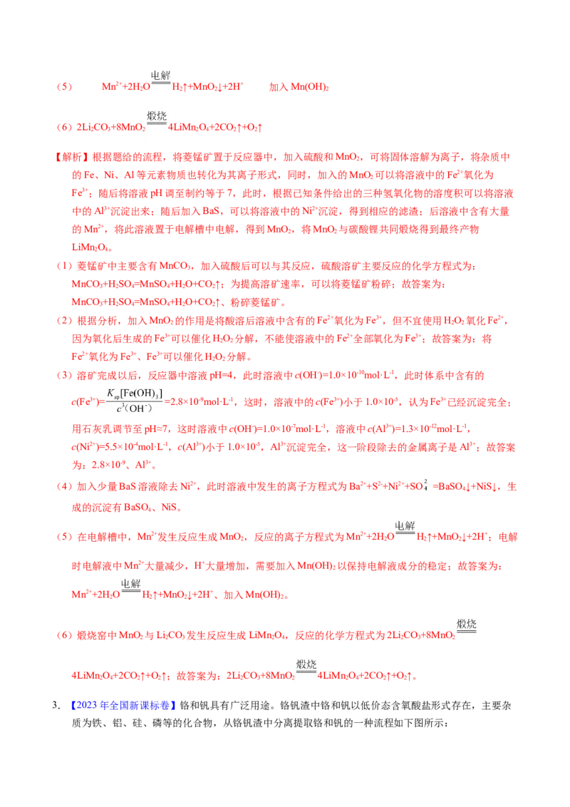 专题96工艺流程&mdash;&mdash;金属元素载体（解析卷）_近10年高考真题汇编（必刷）_十年（2014-2024）高考化学真题分项汇编（全国通用）_十年（2014-2023）高考化学真题分项汇编（全国通用）