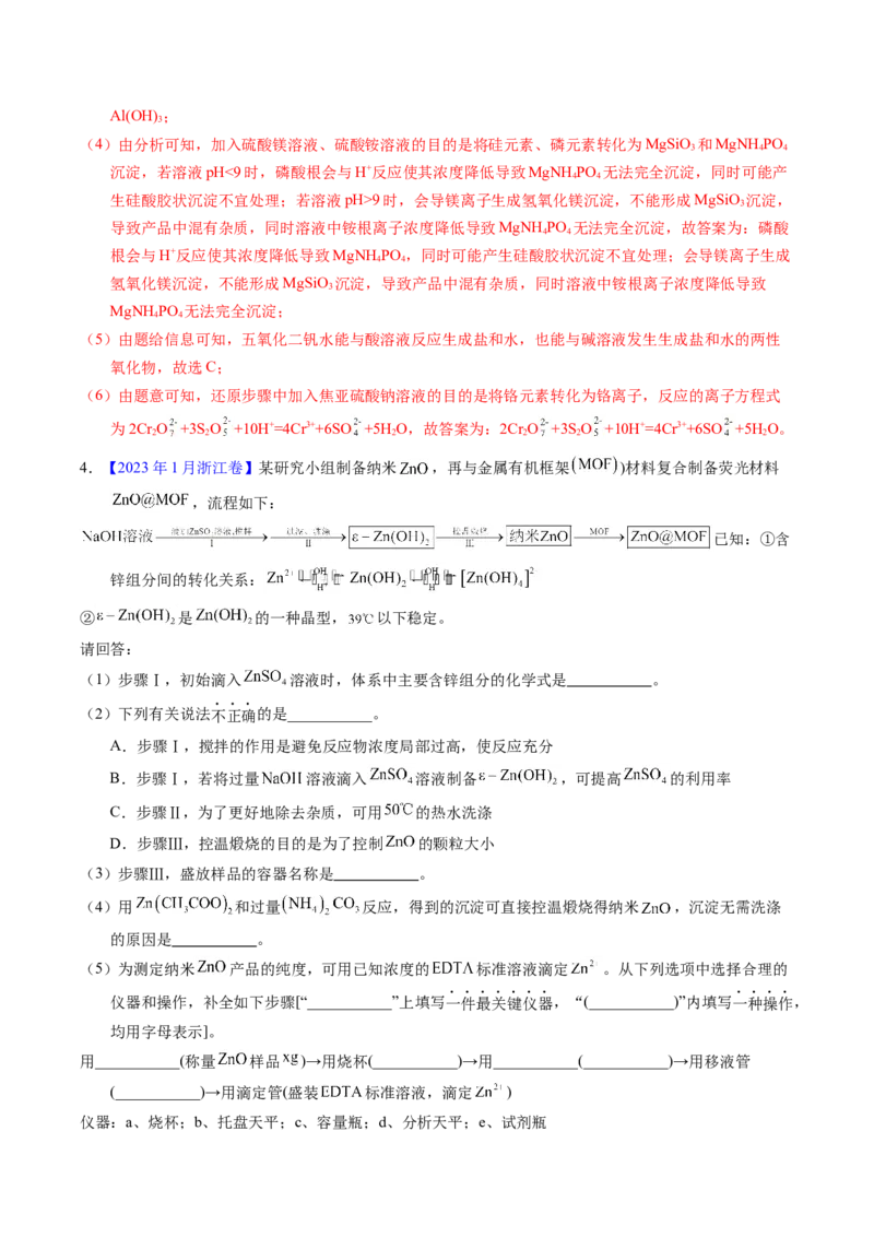专题96工艺流程&mdash;&mdash;金属元素载体（解析卷）_近10年高考真题汇编（必刷）_十年（2014-2024）高考化学真题分项汇编（全国通用）_十年（2014-2023）高考化学真题分项汇编（全国通用）