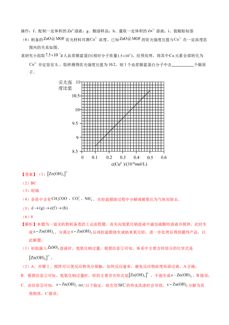 专题96工艺流程&mdash;&mdash;金属元素载体（解析卷）_近10年高考真题汇编（必刷）_十年（2014-2024）高考化学真题分项汇编（全国通用）_十年（2014-2023）高考化学真题分项汇编（全国通用）
