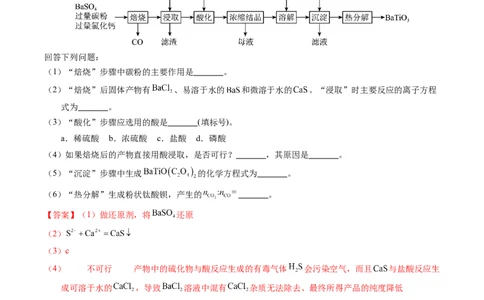 专题96工艺流程&mdash;&mdash;金属元素载体（解析卷）_近10年高考真题汇编（必刷）_十年（2014-2024）高考化学真题分项汇编（全国通用）_十年（2014-2023）高考化学真题分项汇编（全国通用）