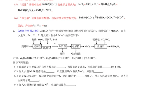 专题96工艺流程&mdash;&mdash;金属元素载体（解析卷）_近10年高考真题汇编（必刷）_十年（2014-2024）高考化学真题分项汇编（全国通用）_十年（2014-2023）高考化学真题分项汇编（全国通用）
