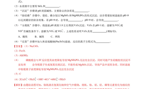 专题96工艺流程&mdash;&mdash;金属元素载体（解析卷）_近10年高考真题汇编（必刷）_十年（2014-2024）高考化学真题分项汇编（全国通用）_十年（2014-2023）高考化学真题分项汇编（全国通用）