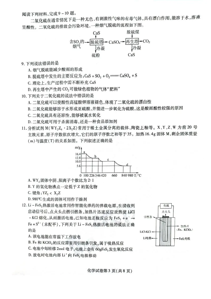 黑龙江省哈尔滨师范大学附属中学2024-2025学年高三下学期5月第四次模拟考试化学试题+答案_2025年5月_250531黑龙江省哈尔滨市哈尔滨师范大学附属中学2025届高三第四次模拟考试（全科）