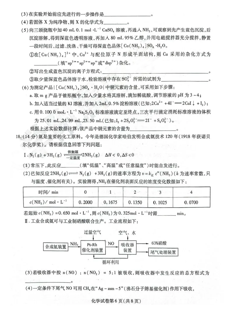 黑龙江省哈尔滨师范大学附属中学2024-2025学年高三下学期5月第四次模拟考试化学试题+答案_2025年5月_250531黑龙江省哈尔滨市哈尔滨师范大学附属中学2025届高三第四次模拟考试（全科）