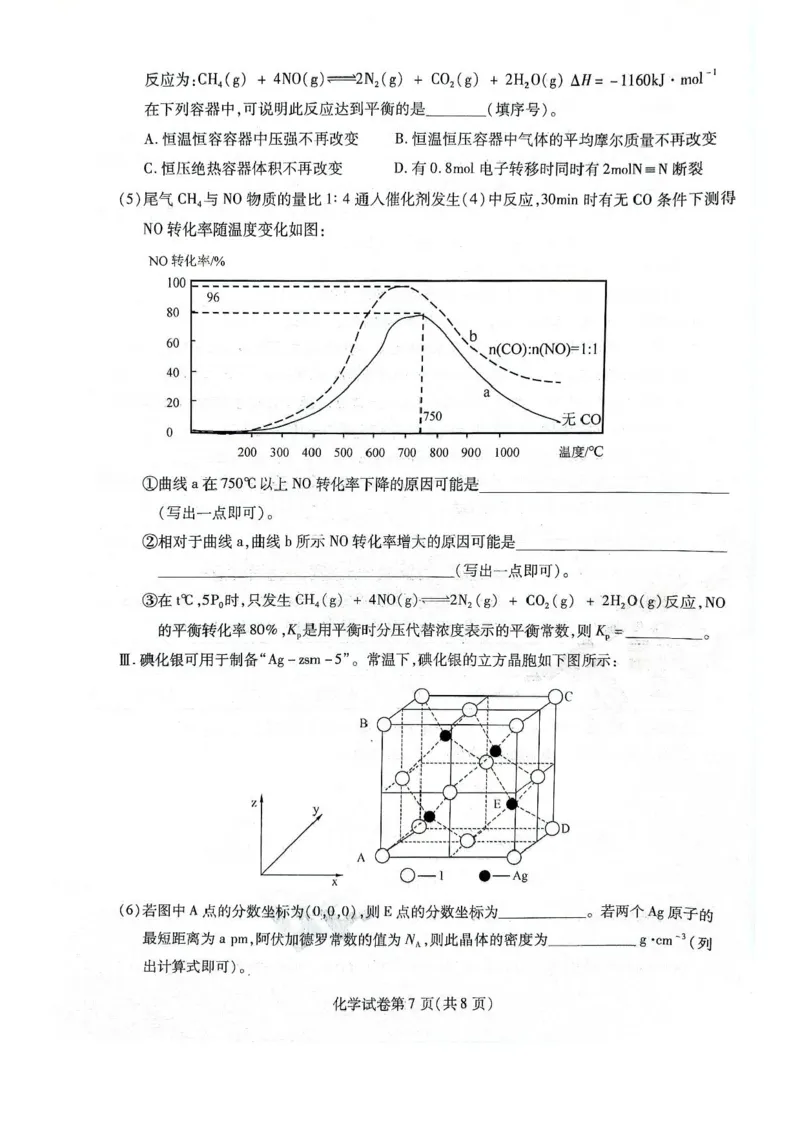 黑龙江省哈尔滨师范大学附属中学2024-2025学年高三下学期5月第四次模拟考试化学试题+答案_2025年5月_250531黑龙江省哈尔滨市哈尔滨师范大学附属中学2025届高三第四次模拟考试（全科）