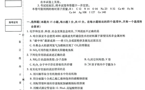 黑龙江省哈尔滨师范大学附属中学2024-2025学年高三下学期5月第四次模拟考试化学试题+答案_2025年5月_250531黑龙江省哈尔滨市哈尔滨师范大学附属中学2025届高三第四次模拟考试（全科）