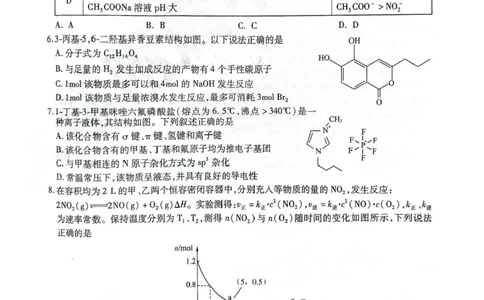 黑龙江省哈尔滨师范大学附属中学2024-2025学年高三下学期5月第四次模拟考试化学试题+答案_2025年5月_250531黑龙江省哈尔滨市哈尔滨师范大学附属中学2025届高三第四次模拟考试（全科）