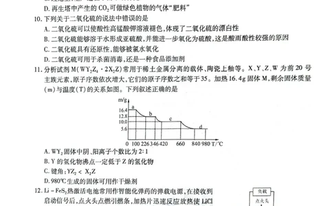黑龙江省哈尔滨师范大学附属中学2024-2025学年高三下学期5月第四次模拟考试化学试题+答案_2025年5月_250531黑龙江省哈尔滨市哈尔滨师范大学附属中学2025届高三第四次模拟考试（全科）