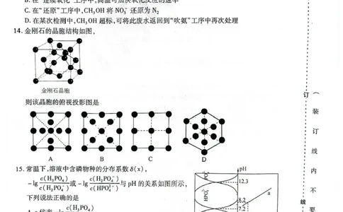黑龙江省哈尔滨师范大学附属中学2024-2025学年高三下学期5月第四次模拟考试化学试题+答案_2025年5月_250531黑龙江省哈尔滨市哈尔滨师范大学附属中学2025届高三第四次模拟考试（全科）