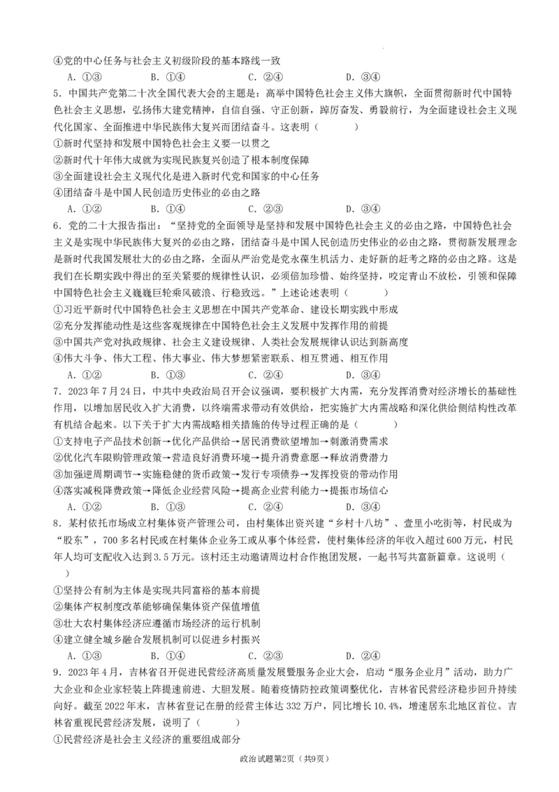山东省枣庄市第三中学2024届高三上学期10月月考政治(1)_2023年10月_01每日更新_23号_2024届山东省枣庄市第三中学高三上学期10月月考