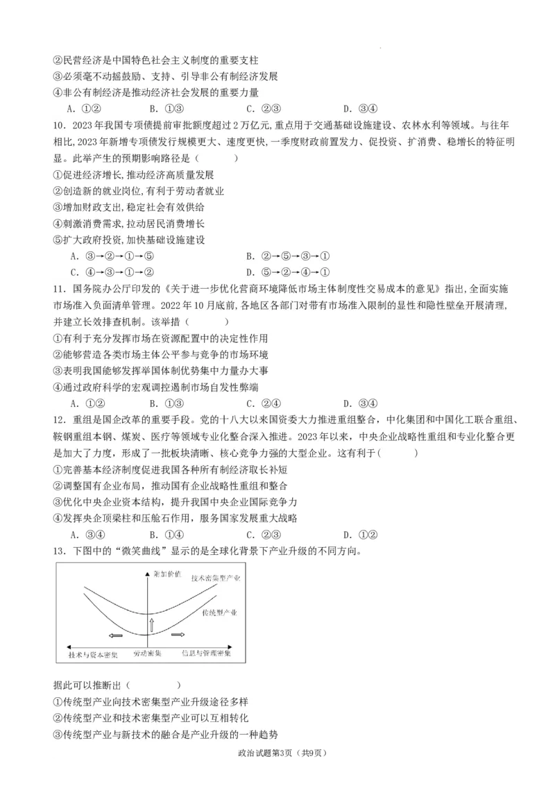 山东省枣庄市第三中学2024届高三上学期10月月考政治(1)_2023年10月_01每日更新_23号_2024届山东省枣庄市第三中学高三上学期10月月考