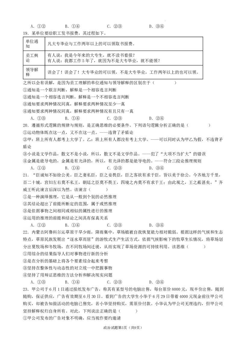 山东省枣庄市第三中学2024届高三上学期10月月考政治(1)_2023年10月_01每日更新_23号_2024届山东省枣庄市第三中学高三上学期10月月考