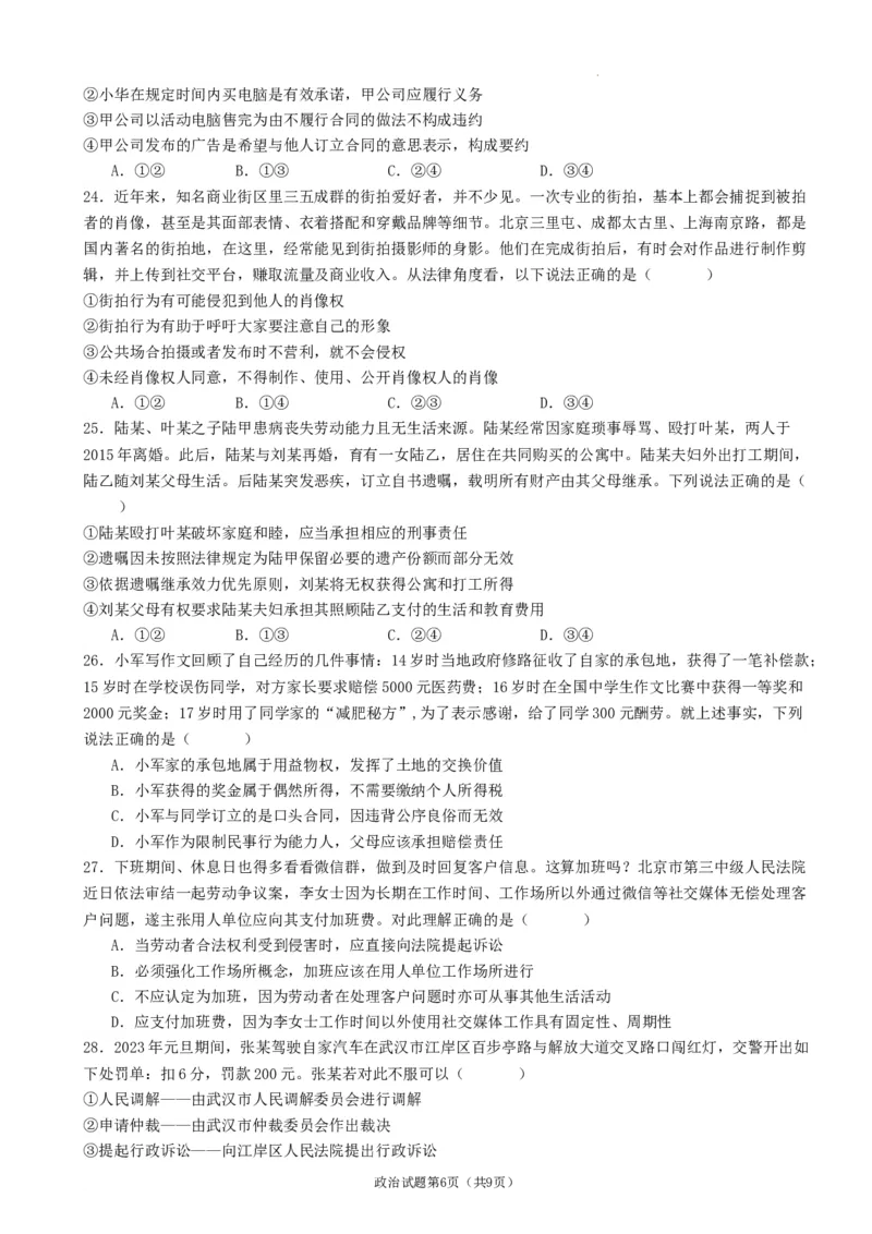 山东省枣庄市第三中学2024届高三上学期10月月考政治(1)_2023年10月_01每日更新_23号_2024届山东省枣庄市第三中学高三上学期10月月考