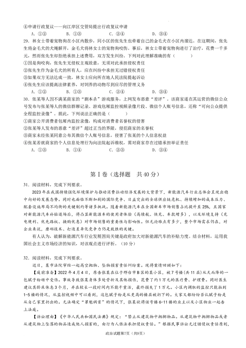 山东省枣庄市第三中学2024届高三上学期10月月考政治(1)_2023年10月_01每日更新_23号_2024届山东省枣庄市第三中学高三上学期10月月考