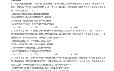 山东省枣庄市第三中学2024届高三上学期10月月考政治(1)_2023年10月_01每日更新_23号_2024届山东省枣庄市第三中学高三上学期10月月考