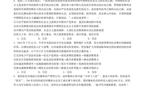 山东省枣庄市第三中学2024届高三上学期10月月考政治(1)_2023年10月_01每日更新_23号_2024届山东省枣庄市第三中学高三上学期10月月考