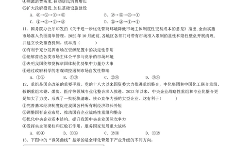 山东省枣庄市第三中学2024届高三上学期10月月考政治(1)_2023年10月_01每日更新_23号_2024届山东省枣庄市第三中学高三上学期10月月考