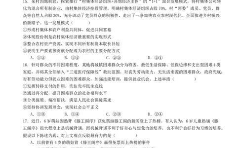 山东省枣庄市第三中学2024届高三上学期10月月考政治(1)_2023年10月_01每日更新_23号_2024届山东省枣庄市第三中学高三上学期10月月考