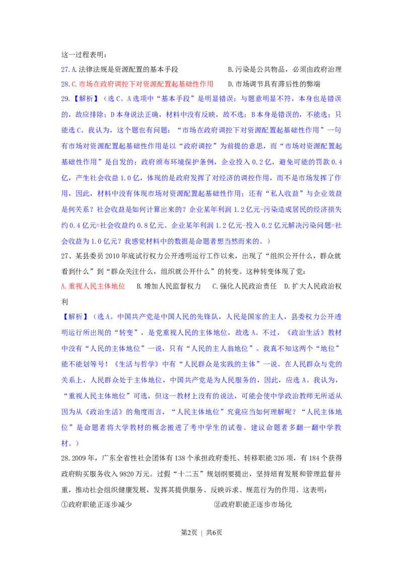 2011年高考政治试卷（广东）（解析卷）_政治历年高考真题_新&middot;Word版2008-2025&middot;高考政治真题_政治（按试卷类型分类）2008-2025_自主命题卷&middot;政治（2008-2025）