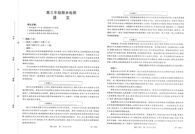 陕西省2026届高三上学期1月期末联考（26-223C）语文(1)_2026年1月_260129金太阳&middot;陕西省2026届高三上学期1月期末联考（26-223C）（全科）