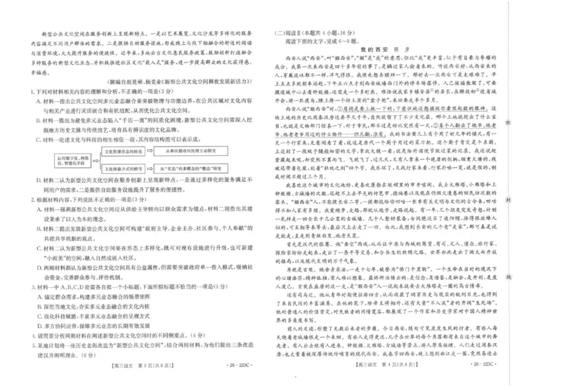 陕西省2026届高三上学期1月期末联考（26-223C）语文(1)_2026年1月_260129金太阳&middot;陕西省2026届高三上学期1月期末联考（26-223C）（全科）