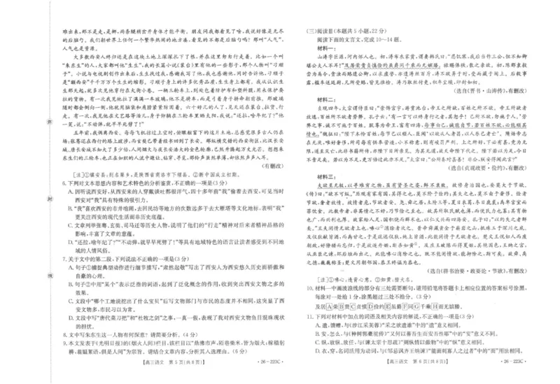 陕西省2026届高三上学期1月期末联考（26-223C）语文(1)_2026年1月_260129金太阳&middot;陕西省2026届高三上学期1月期末联考（26-223C）（全科）