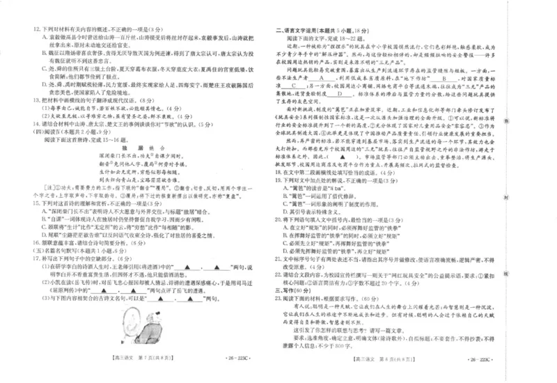 陕西省2026届高三上学期1月期末联考（26-223C）语文(1)_2026年1月_260129金太阳&middot;陕西省2026届高三上学期1月期末联考（26-223C）（全科）