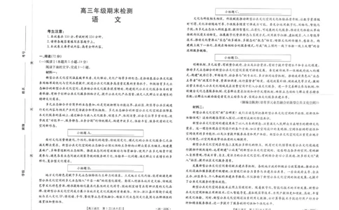 陕西省2026届高三上学期1月期末联考（26-223C）语文(1)_2026年1月_260129金太阳&middot;陕西省2026届高三上学期1月期末联考（26-223C）（全科）