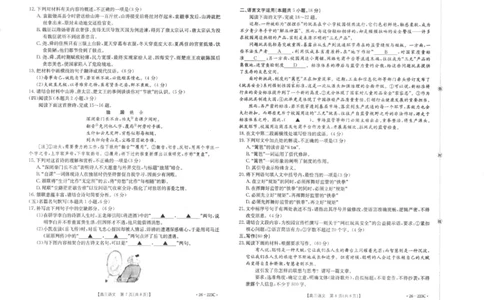 陕西省2026届高三上学期1月期末联考（26-223C）语文(1)_2026年1月_260129金太阳&middot;陕西省2026届高三上学期1月期末联考（26-223C）（全科）