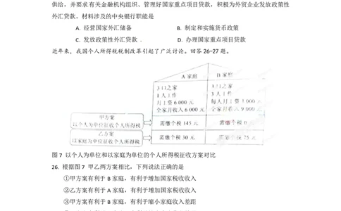 2012年高考政治试卷（重庆）（空白卷）_政治历年高考真题_新&middot;PDF版2008-2025&middot;高考政治真题_政治（按省份分类）2008-2025_2012-2020_2022-2024&middot;（重庆）政治高考真题