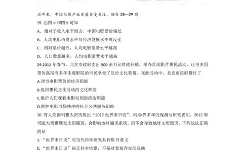 2012年高考政治试卷（重庆）（空白卷）_政治历年高考真题_新&middot;PDF版2008-2025&middot;高考政治真题_政治（按省份分类）2008-2025_2012-2020_2022-2024&middot;（重庆）政治高考真题