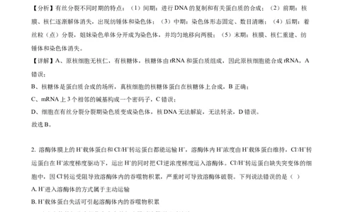 山东省德州市禹城市综合高中2023-2024学年高三10月月考考生物试题word版含解析(1)_2023年10月_0210月合集_2024届山东省德州市禹城市综合高中高三10月月考