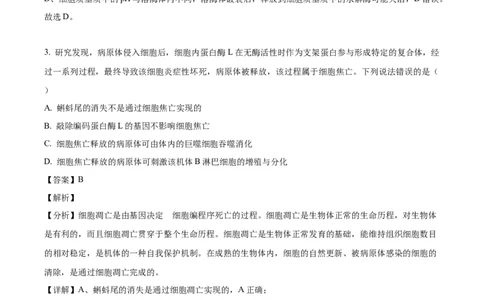 山东省德州市禹城市综合高中2023-2024学年高三10月月考考生物试题word版含解析(1)_2023年10月_0210月合集_2024届山东省德州市禹城市综合高中高三10月月考