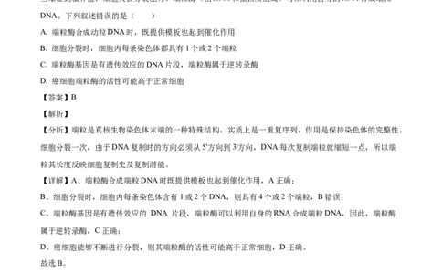 山东省德州市禹城市综合高中2023-2024学年高三10月月考考生物试题word版含解析(1)_2023年10月_0210月合集_2024届山东省德州市禹城市综合高中高三10月月考