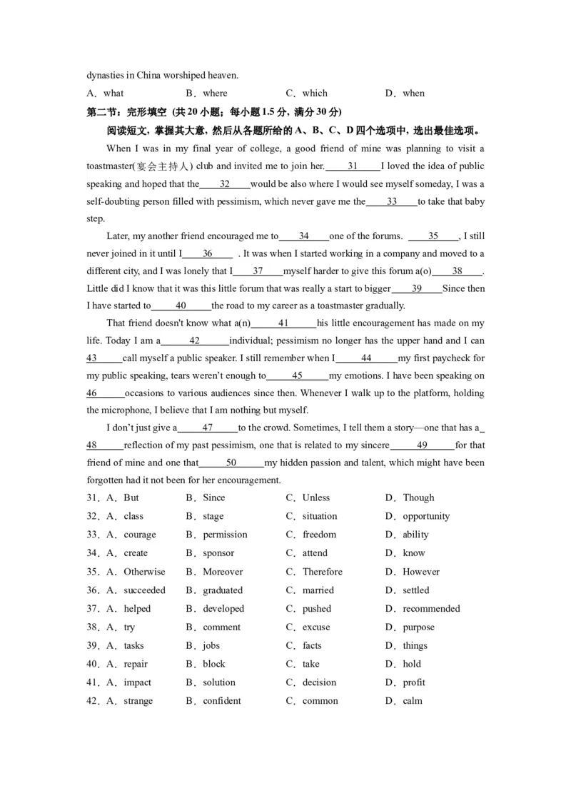 英语-2024届新高三开学摸底考试卷（天津专用）（原卷版）_2024届新高三开学摸底考试卷_英语-2024届新高三开学摸底考试卷_英语-2024届高三开学摸底考试卷（天津专用）