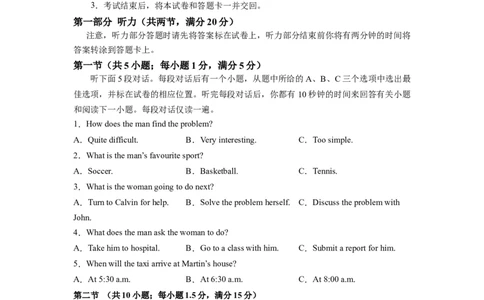 英语-2024届新高三开学摸底考试卷（天津专用）（原卷版）_2024届新高三开学摸底考试卷_英语-2024届新高三开学摸底考试卷_英语-2024届高三开学摸底考试卷（天津专用）