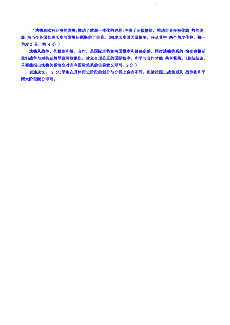 山东省济南市2022-2023学年高三上学期开学摸底考试历史试题(1)_2023年8月_028月合集_2023届山东省济南市高三上学期开学摸底考试