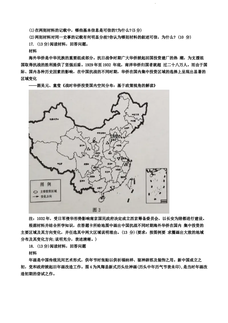 山东省济南市2022-2023学年高三上学期开学摸底考试历史试题(1)_2023年8月_028月合集_2023届山东省济南市高三上学期开学摸底考试