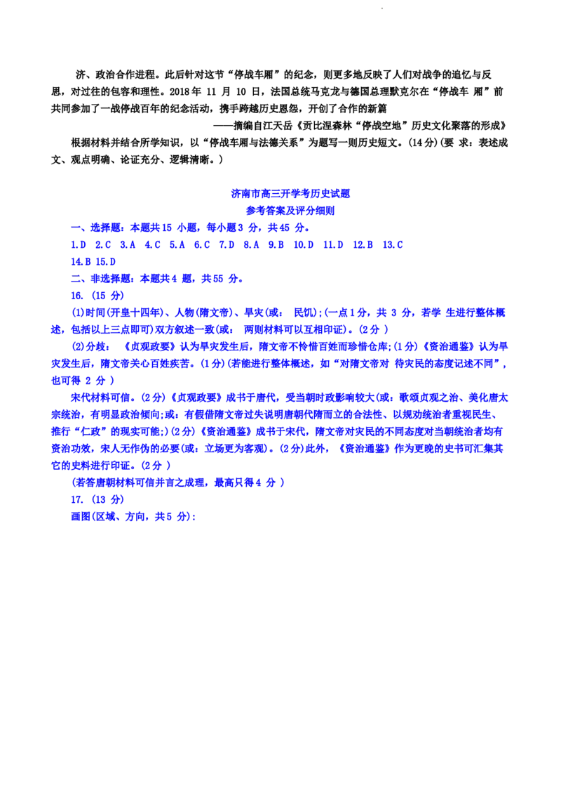 山东省济南市2022-2023学年高三上学期开学摸底考试历史试题(1)_2023年8月_028月合集_2023届山东省济南市高三上学期开学摸底考试