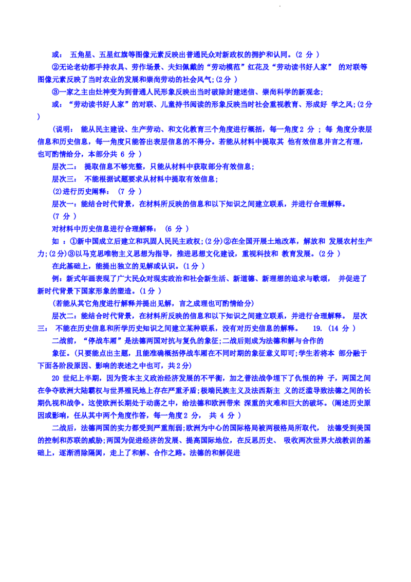 山东省济南市2022-2023学年高三上学期开学摸底考试历史试题(1)_2023年8月_028月合集_2023届山东省济南市高三上学期开学摸底考试