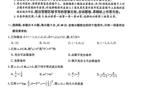 龙西北高中名校联盟2025-2026上学期开学考高三数学试题_2025年9月_250908黑龙江省齐齐哈尔市龙西北九校2026届高三上学期9月开学考试（全科）