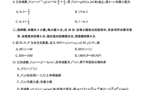 龙西北高中名校联盟2025-2026上学期开学考高三数学试题_2025年9月_250908黑龙江省齐齐哈尔市龙西北九校2026届高三上学期9月开学考试（全科）